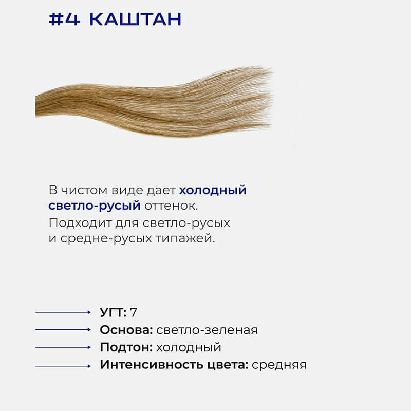 Гель-краска для бровей и ресниц BRONSUN NEW оттенок #4 (каштан)