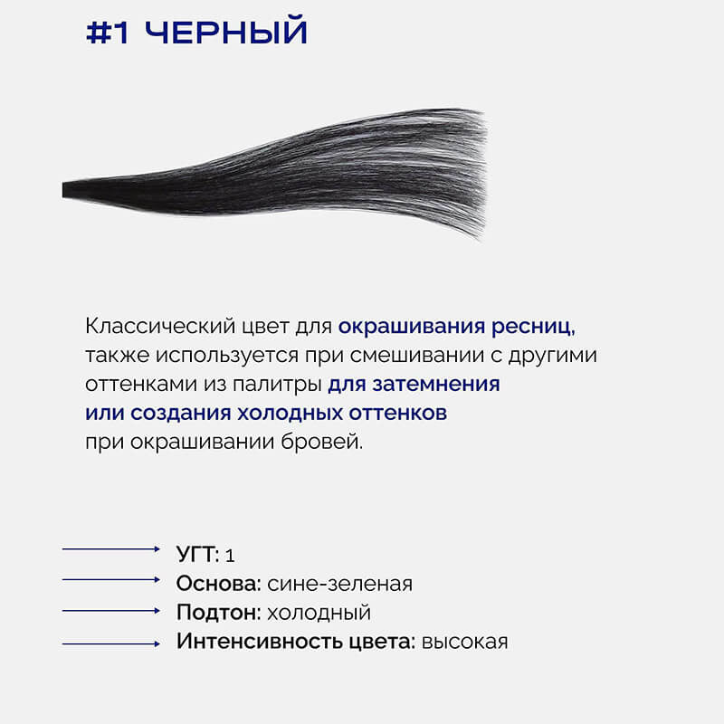 Gel color for eyebrows and eyelashes BRONSUN NEW shade #1 (black)