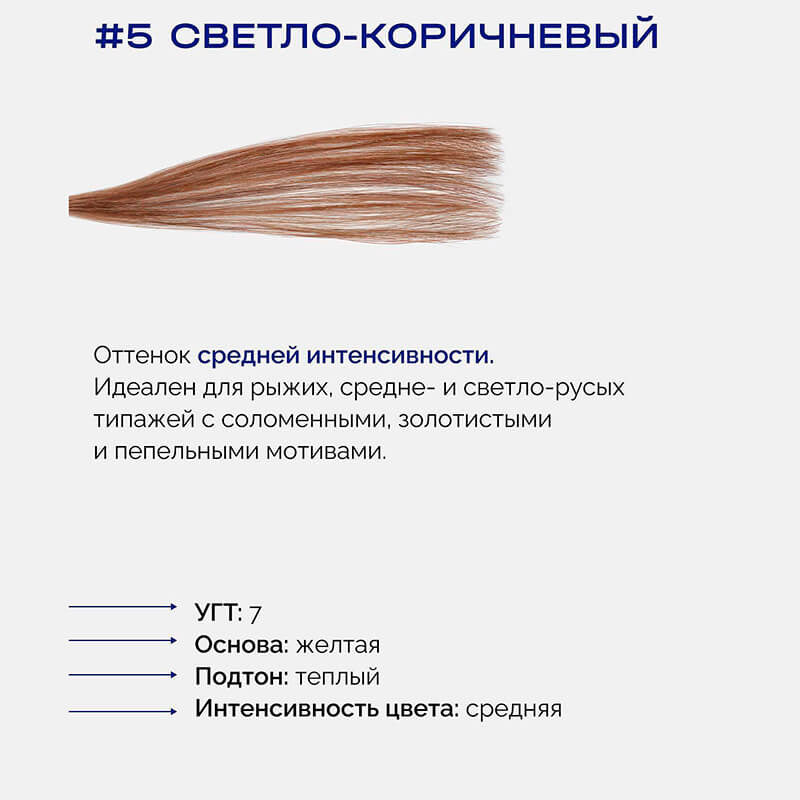 Gel color for eyebrows and eyelashes BRONSUN NEW shade #5 (light brown)